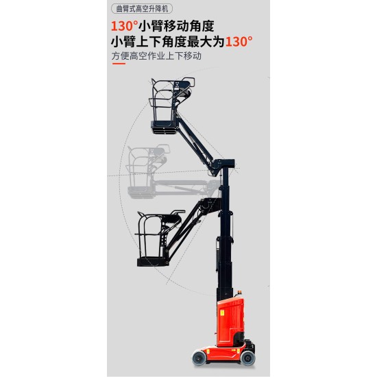 电动垂直桅杆曲臂车载重200kg工作高度8m