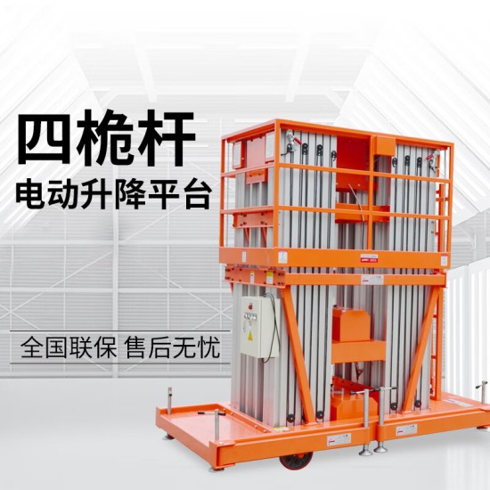 四桅杆式高空作业平台升高16米m载重200-250kg