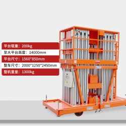 四桅杆式高空作业平台升高14米m载重200-250kg