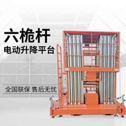 六桅杆式高空作业平台升高18米m载重150kg