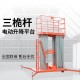 三桅杆式高空作业平台升高16米m载重200kg