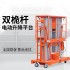 双桅杆式高空作业平台升高8米m载重200-300kg