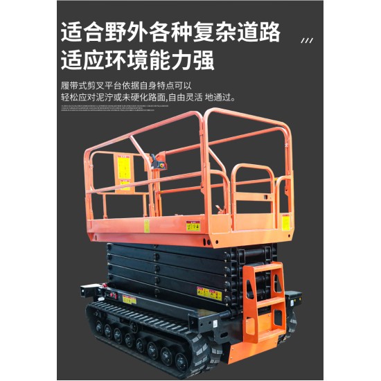 履带式剪叉高空作业平台载重320kg平台最大高度11m