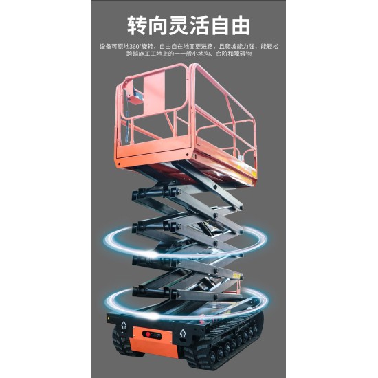 履带式剪叉高空作业平台载重320kg平台最大高度11m