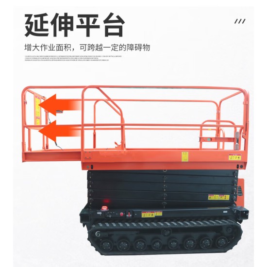 履带式剪叉高空作业平台载重320kg平台最大高度11m