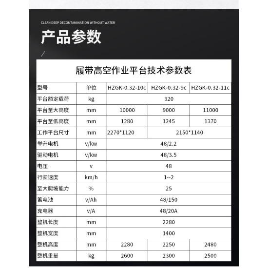 履带式剪叉高空作业平台载重320kg平台最大高度11m