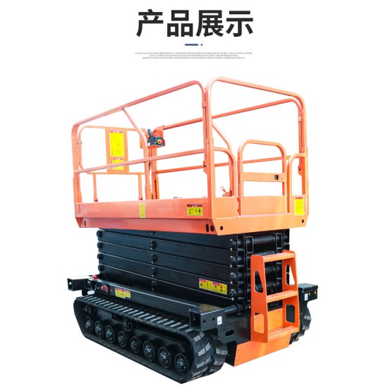 履带式剪叉高空作业平台载重320kg平台最大高度11m
