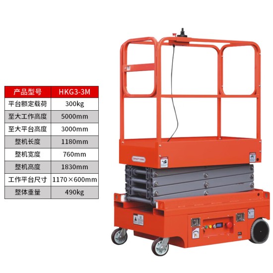 3m 小型自行剪叉式高空作业平台