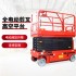 自行剪叉式高空作业平台升高6m载重550kg