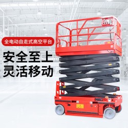 10米 自行剪叉式高空作业平台