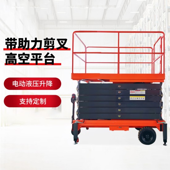 助力行走剪叉高空作业平台最大高度12m承载1吨带助力