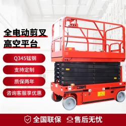 高空作业平台剪叉式载重320公斤升高10米HKG1012Z登高车全电动自行走升降机