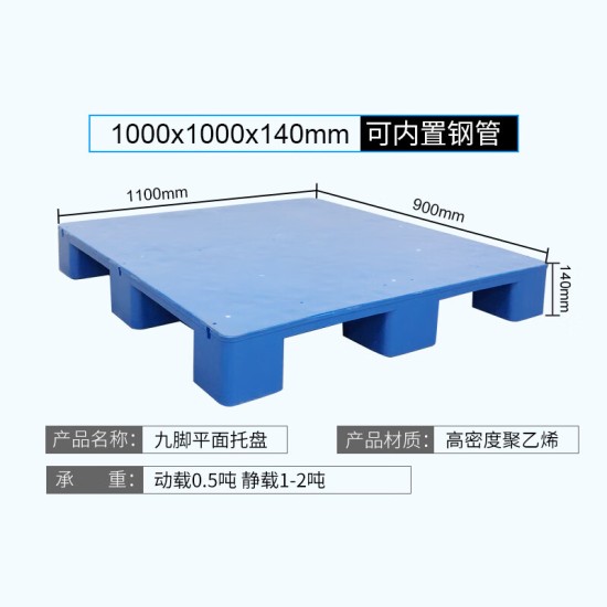 塑料托盘大九脚平板重型叉车托盘物流托盘仓储防潮板运输栈板加钢管新料平面托盘1200*1000*140mm+3钢