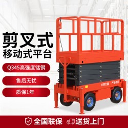 高空作业平台剪叉式载重500KG升高7.5米HGTJ0.5-7.5JZ交直两用移动式登高车