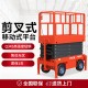 高空作业平台剪叉式载重承载500KG升高9米HGTJ0.5-9JZ交直流两用移动式登高车