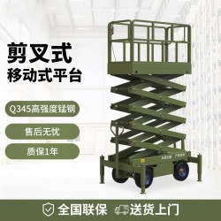 高空作业平台剪叉式载重500KG升高7.5米HGTJ0.5-7.5JZ交直两用移动式登高车