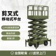 高空作业平台剪叉式载重承载500KG升高9米HGTJ0.5-9JZ交直流两用移动式登高车