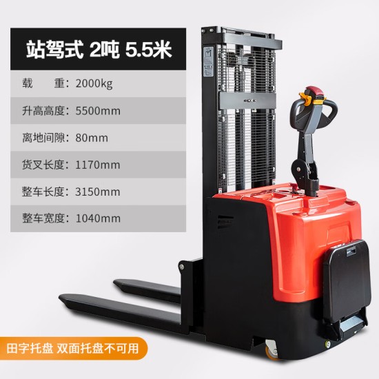 电动堆高车载重2吨升高5米铅酸电池24V210AH HGTQDZ2050站驾式托盘升降车