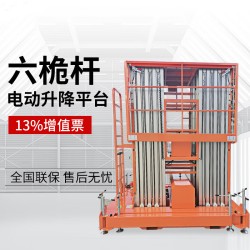 高空作业平台车直流双桅杆登高车堆高车液压升降台载人登高车电动升降机升高12米