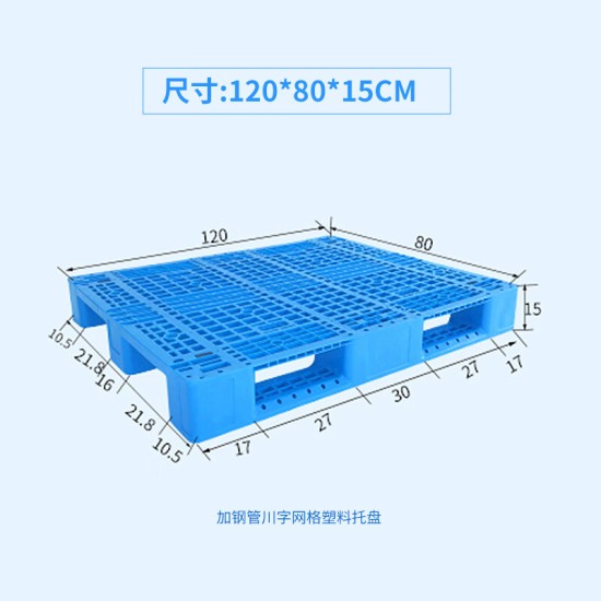 全新料网格川字托盘 叉车仓库货物栈板塑料物流垫仓板 川字1200*1200*150+4钢