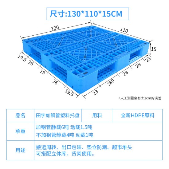 全新料网格田字托盘 叉车仓库货物栈板塑料物流垫仓板 田字1100*1100*150+7钢