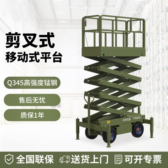 高空作业平台剪叉式载重500KG升高9米HZGJ0.5-9登高车半电动交直流两用升降机