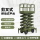 高空作业平台剪叉式载重500KG升高9米HZGJ0.5-9登高车半电动交直流两用升降机