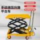 手动液压升降平台车 载重1吨升高1.7米PTS1000手动液压款双油缸双剪叉