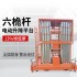 高空作业平台桅杆式载重150KG升高18米HZWG18-6登高车交流款六桅杆升降机