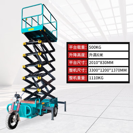登高车高空作业平台剪叉式三轮车移动液压升降平台电动升降机 直流款 载重500KG升高6.8米