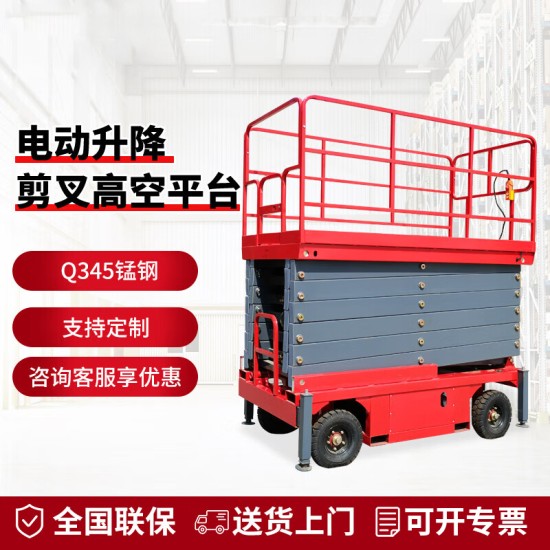 剪叉式电动升降机移动升降平台车登高车高空作业设备移动式 500KG 升高8米交流
