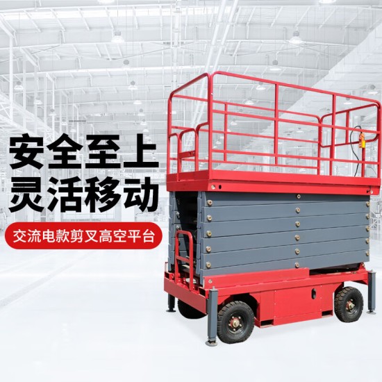 剪叉式电动升降机移动升降平台车登高车高空作业设备移动式 500KG 升高8米交流