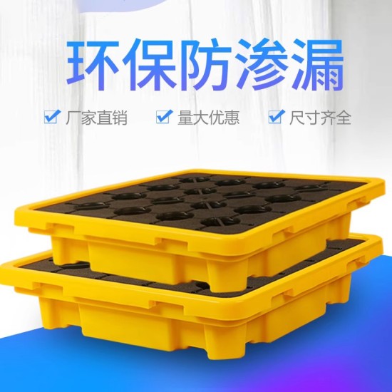 防渗漏托盘两桶装平台【1300*660*150MM】