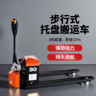 2吨550 步行式全电动搬运车