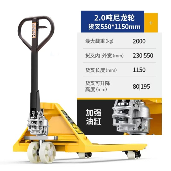 2吨550尼龙轮 黄色手动液压搬运车