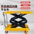 脚踏式手动液压平台车单剪折叠手柄